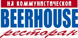 Beerhouse (Бирхаус) на Коммунистической - Самара